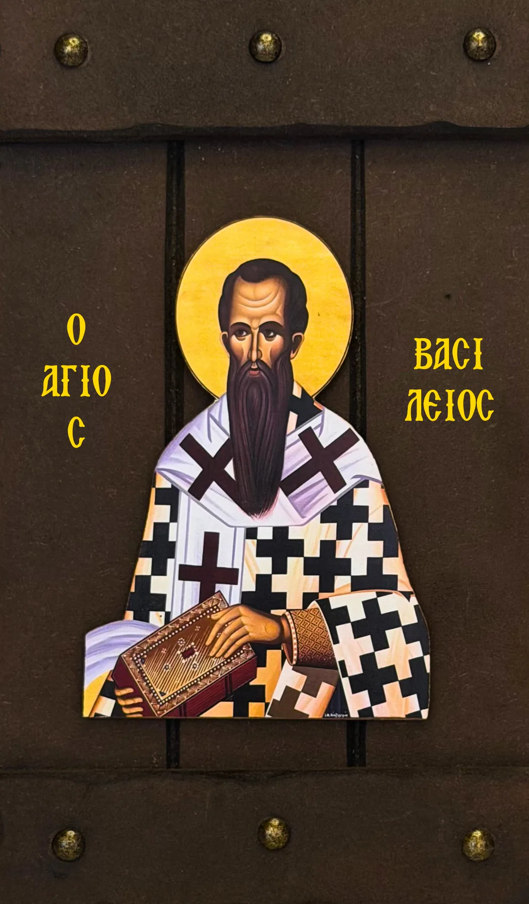 Sveti Vasilije Veliki (tamna daska sa okovima)
